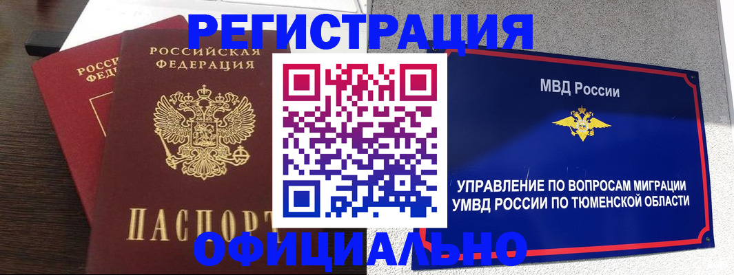 временная регистрация в Алексеевке