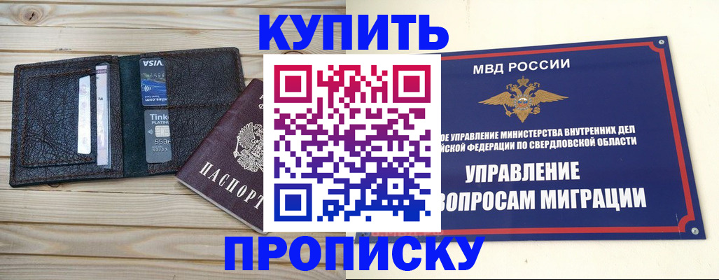 прописка поиск в Алексеевке